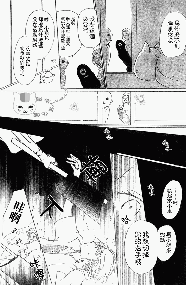 《夏目友人帐》漫画最新章节第43话免费下拉式在线观看章节第【29】张图片