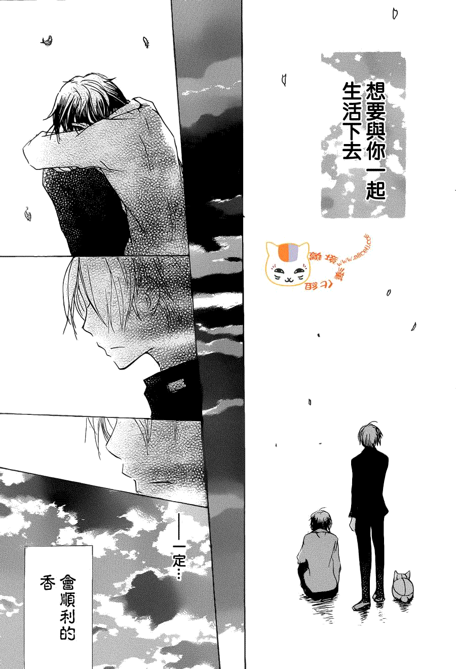 《夏目友人帐》漫画最新章节第73话 总有一天 终将来临之章 后篇免费下拉式在线观看章节第【25】张图片