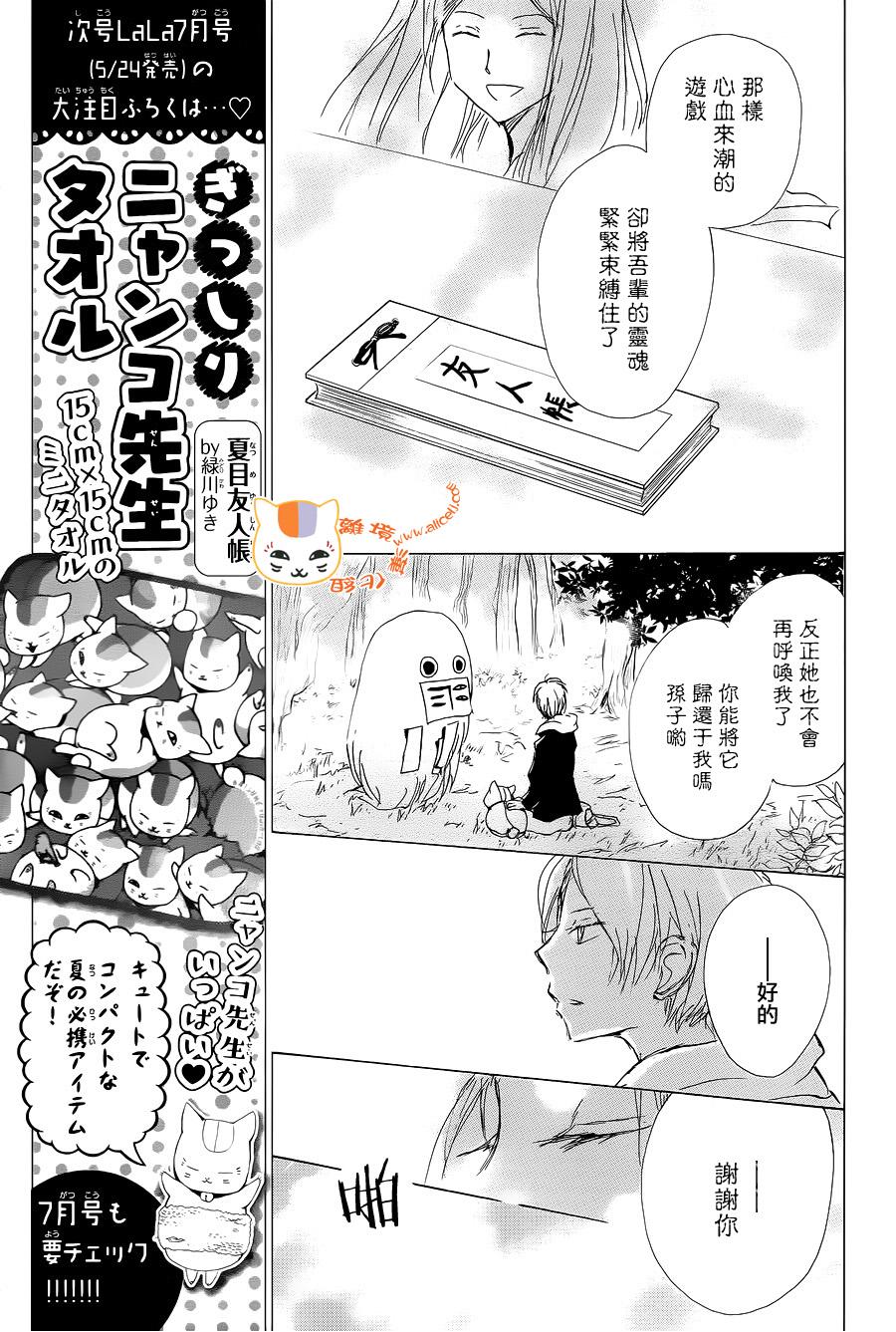 《夏目友人帐》漫画最新章节第98话免费下拉式在线观看章节第【21】张图片