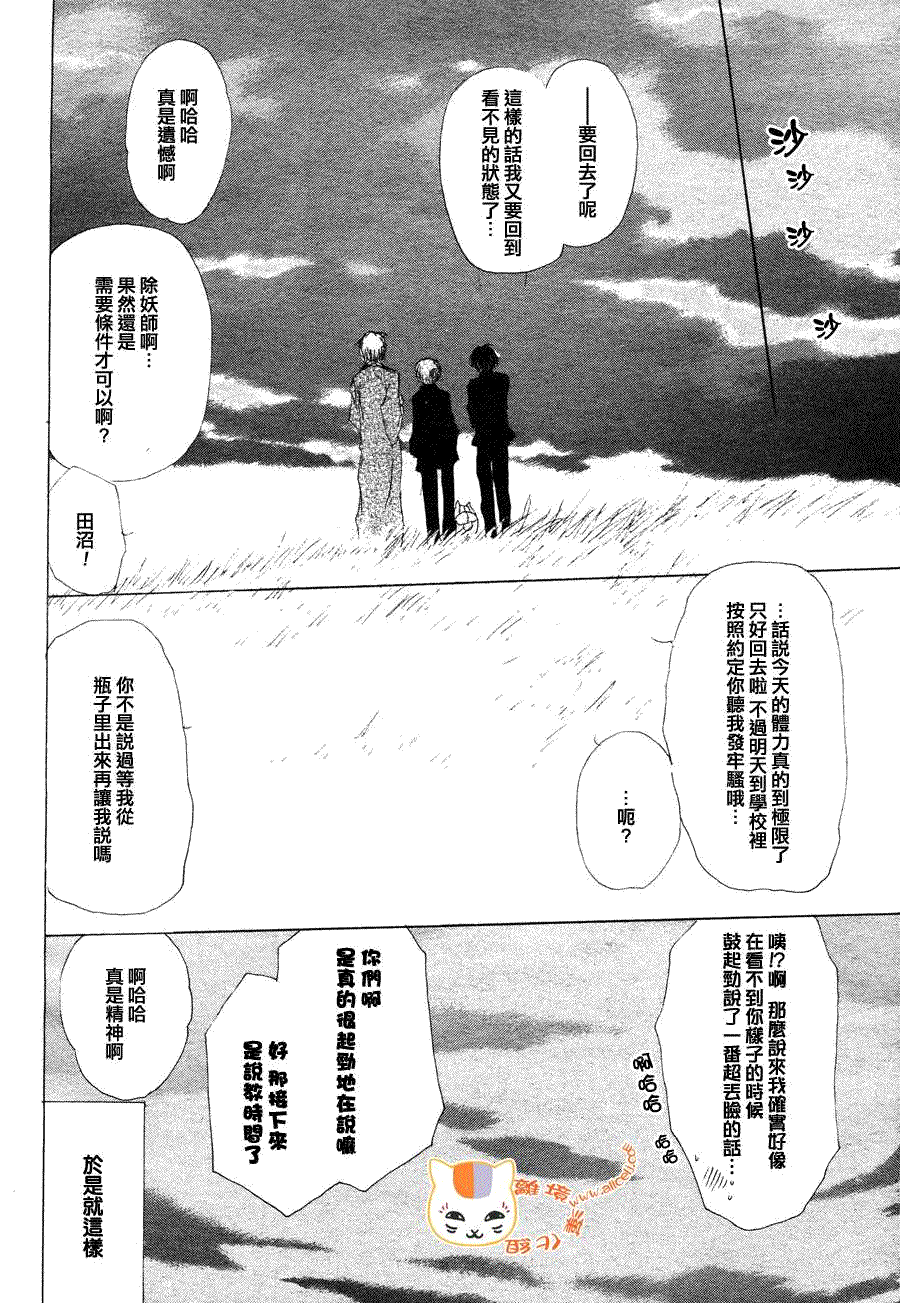 《夏目友人帐》漫画最新章节第51话免费下拉式在线观看章节第【37】张图片