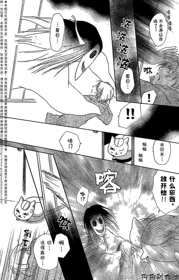 《夏目友人帐》漫画最新章节第30话免费下拉式在线观看章节第【7】张图片