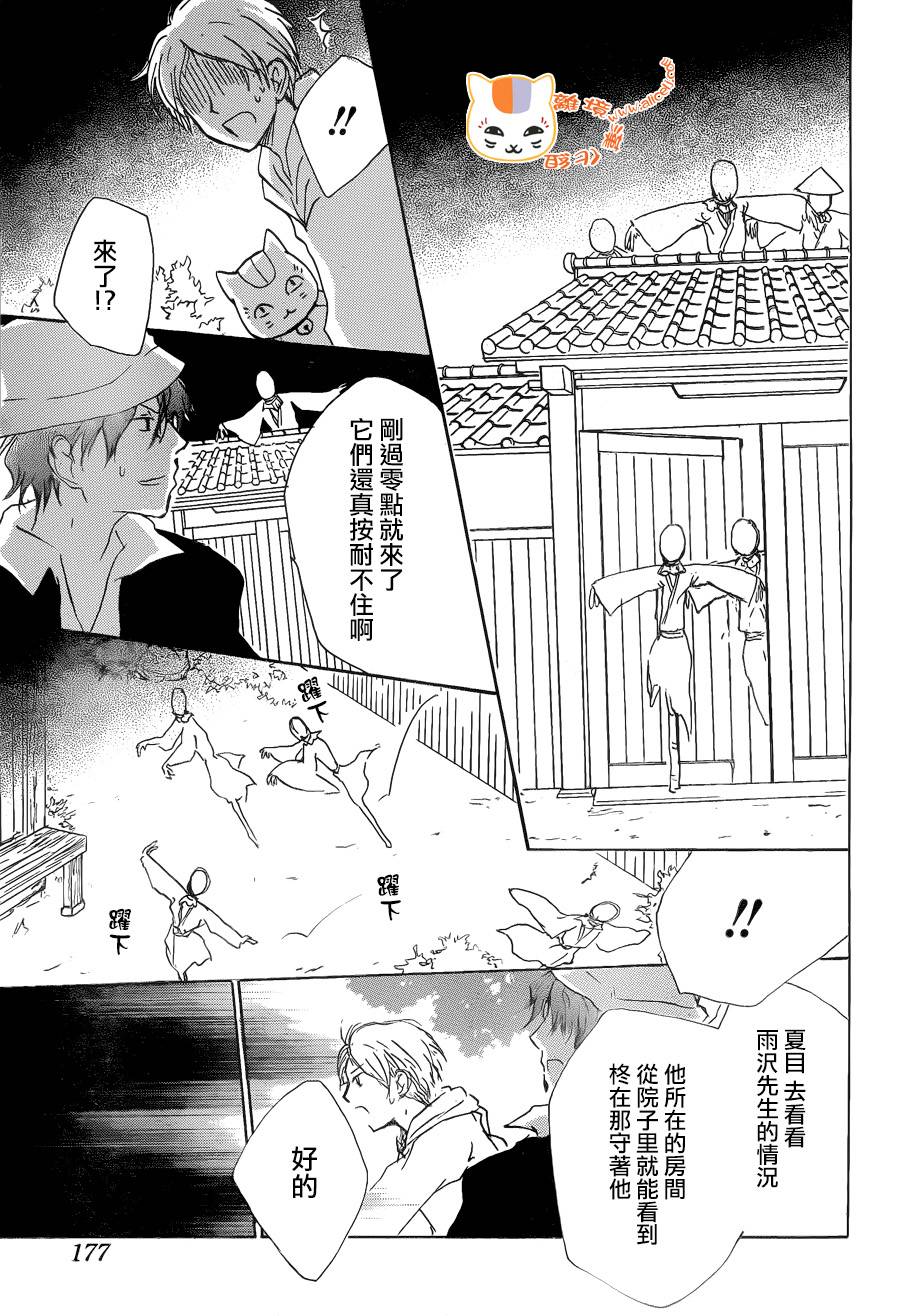 《夏目友人帐》漫画最新章节第87话免费下拉式在线观看章节第【31】张图片