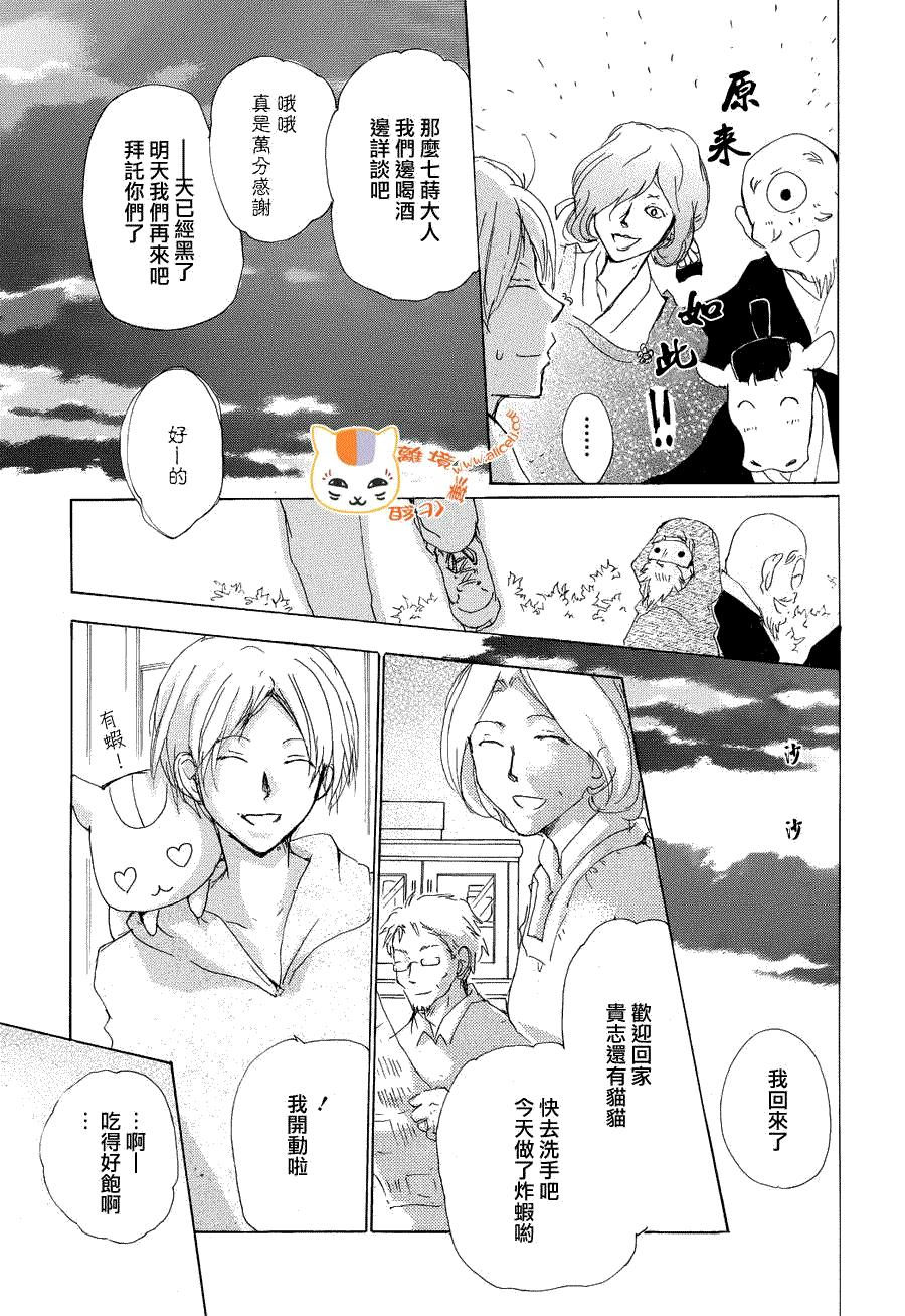 《夏目友人帐》漫画最新章节第82话免费下拉式在线观看章节第【19】张图片