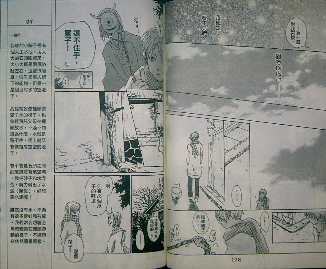 《夏目友人帐》漫画最新章节第2卷免费下拉式在线观看章节第【66】张图片