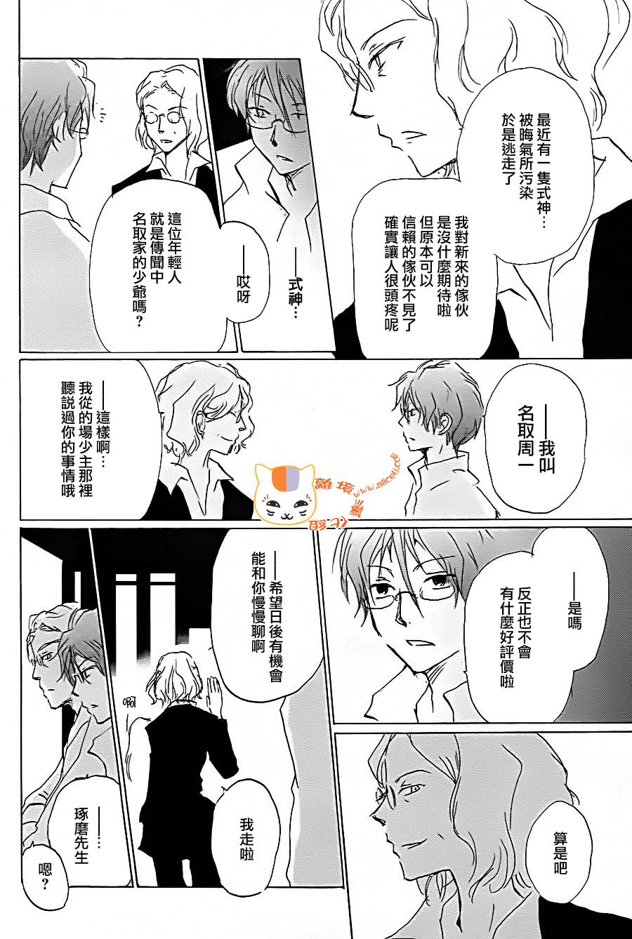 《夏目友人帐》漫画最新章节第92话免费下拉式在线观看章节第【18】张图片