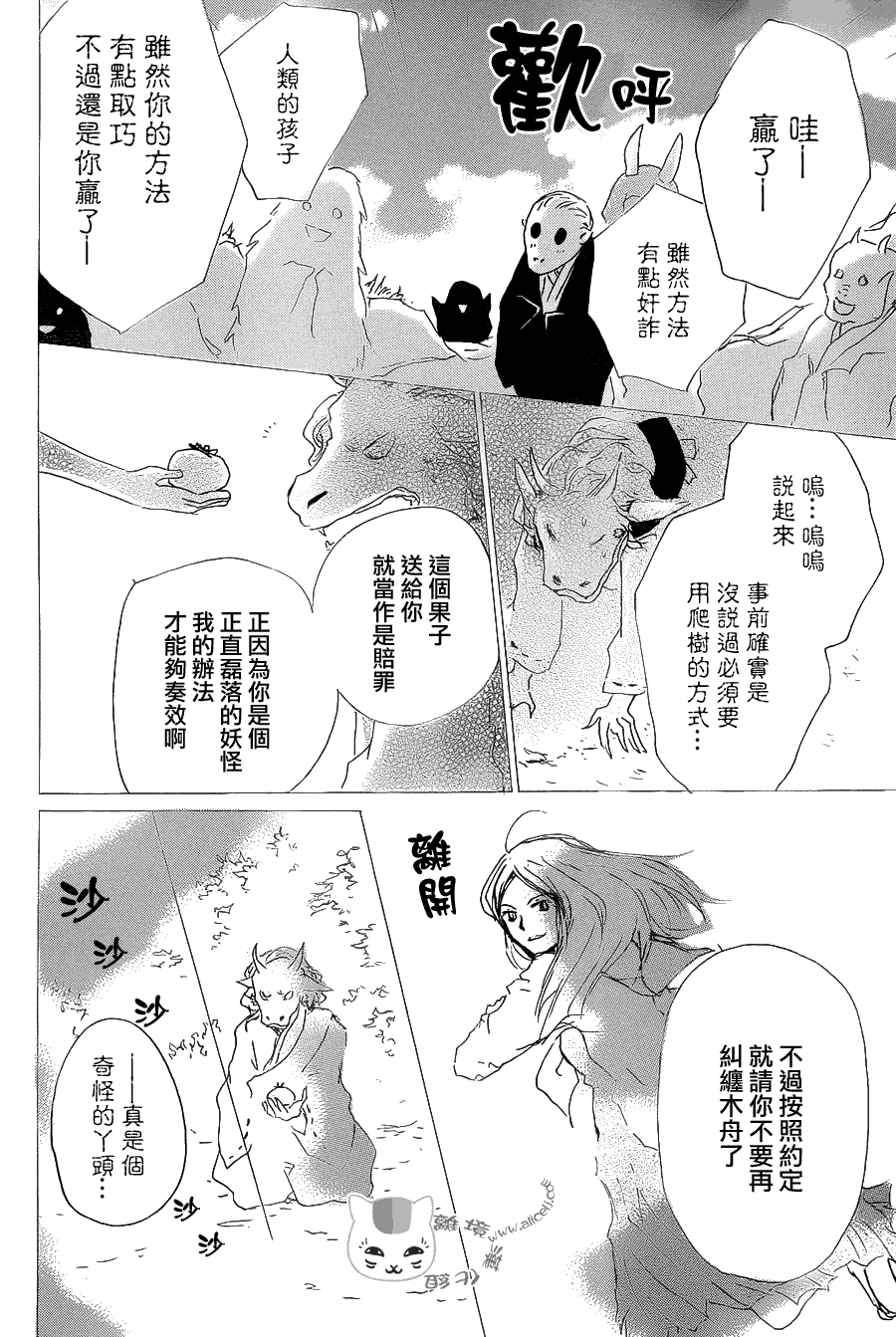 《夏目友人帐》漫画最新章节第83话免费下拉式在线观看章节第【23】张图片