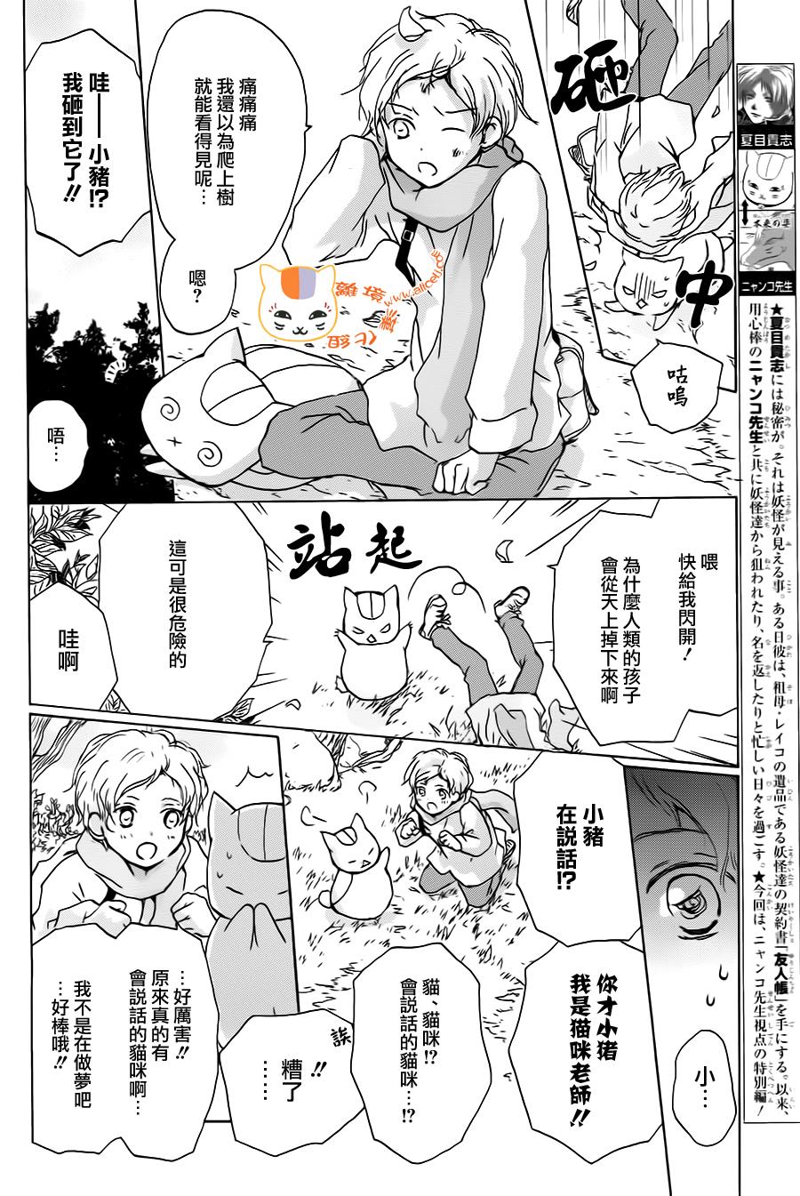 《夏目友人帐》漫画最新章节第95话免费下拉式在线观看章节第【3】张图片