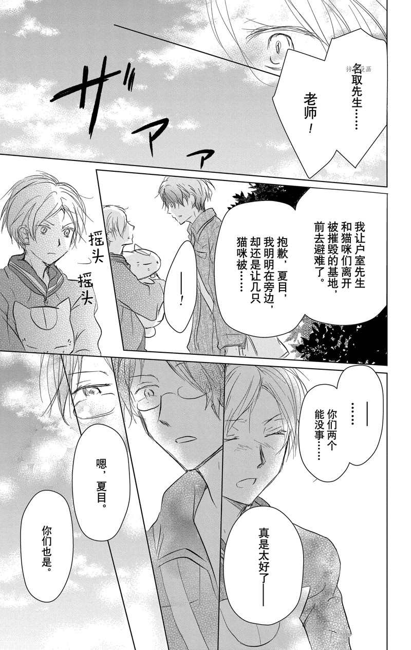 《夏目友人帐》漫画最新章节第113话 试看版免费下拉式在线观看章节第【42】张图片