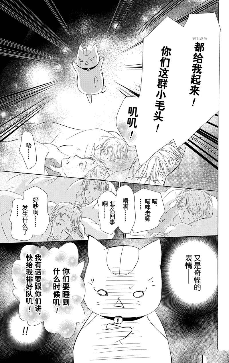 《夏目友人帐》漫画最新章节第121话 试看版免费下拉式在线观看章节第【17】张图片