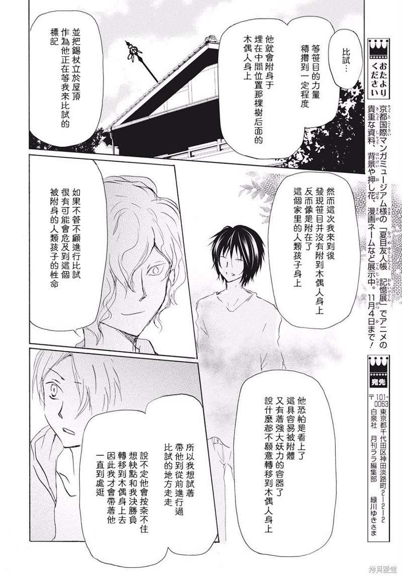 《夏目友人帐》漫画最新章节第108话免费下拉式在线观看章节第【19】张图片