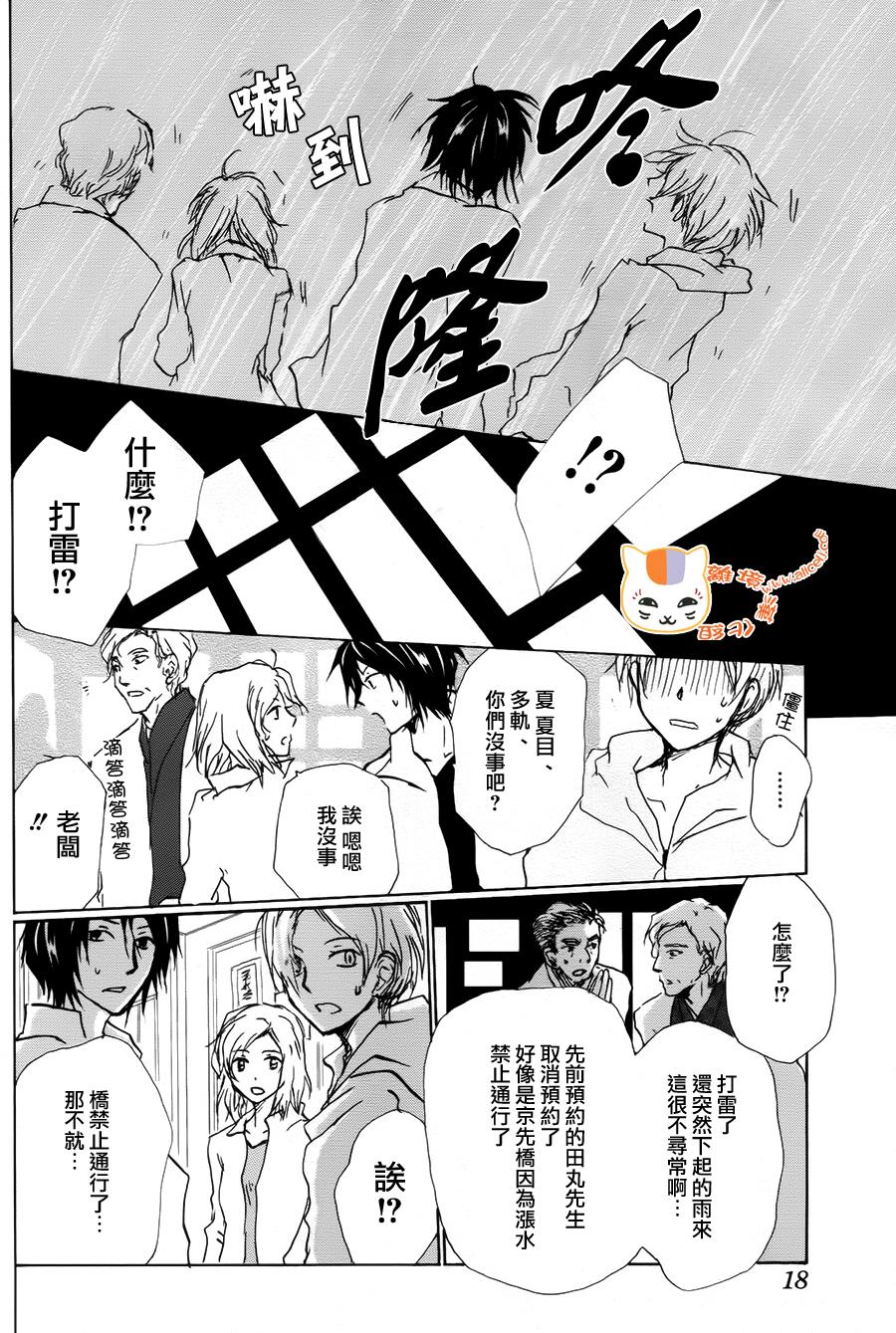 《夏目友人帐》漫画最新章节第93话免费下拉式在线观看章节第【9】张图片