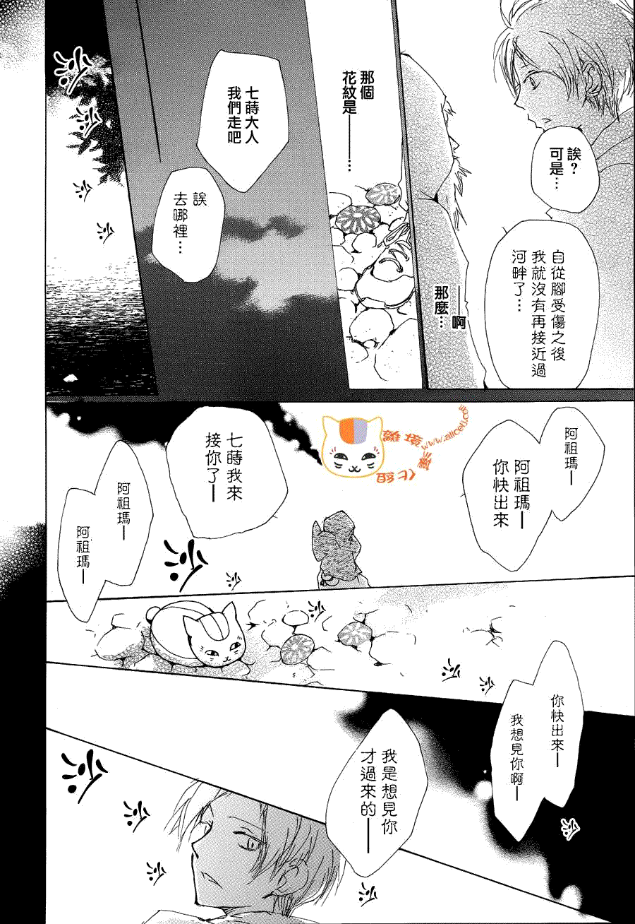 《夏目友人帐》漫画最新章节第82话免费下拉式在线观看章节第【39】张图片