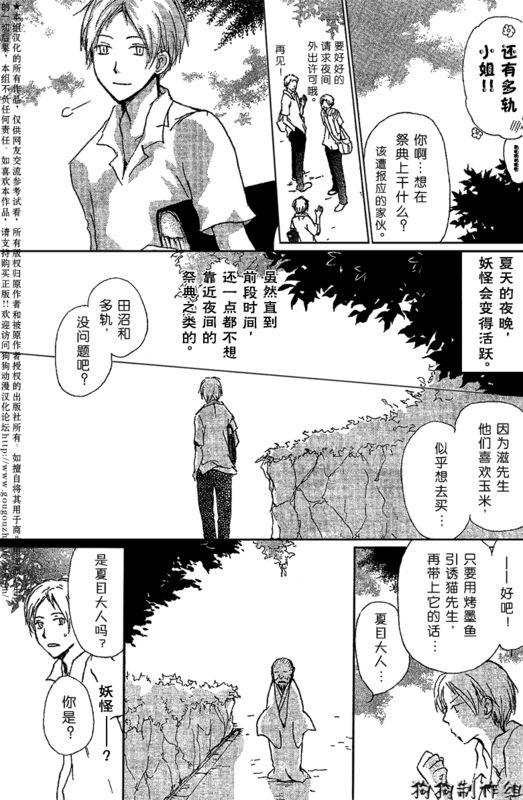 《夏目友人帐》漫画最新章节妖怪联络簿_东方的森林之章(前)免费下拉式在线观看章节第【3】张图片