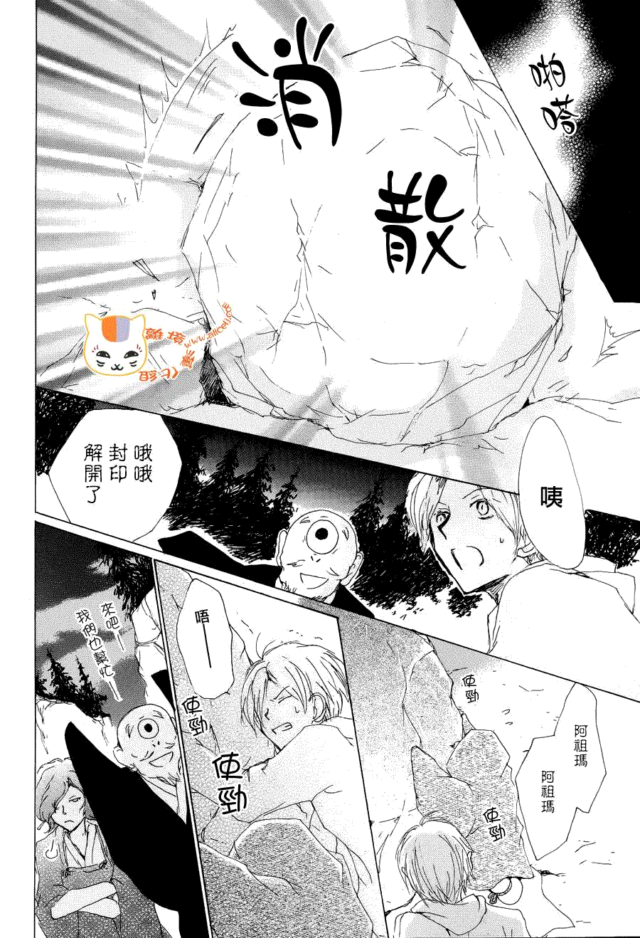 《夏目友人帐》漫画最新章节第82话免费下拉式在线观看章节第【35】张图片