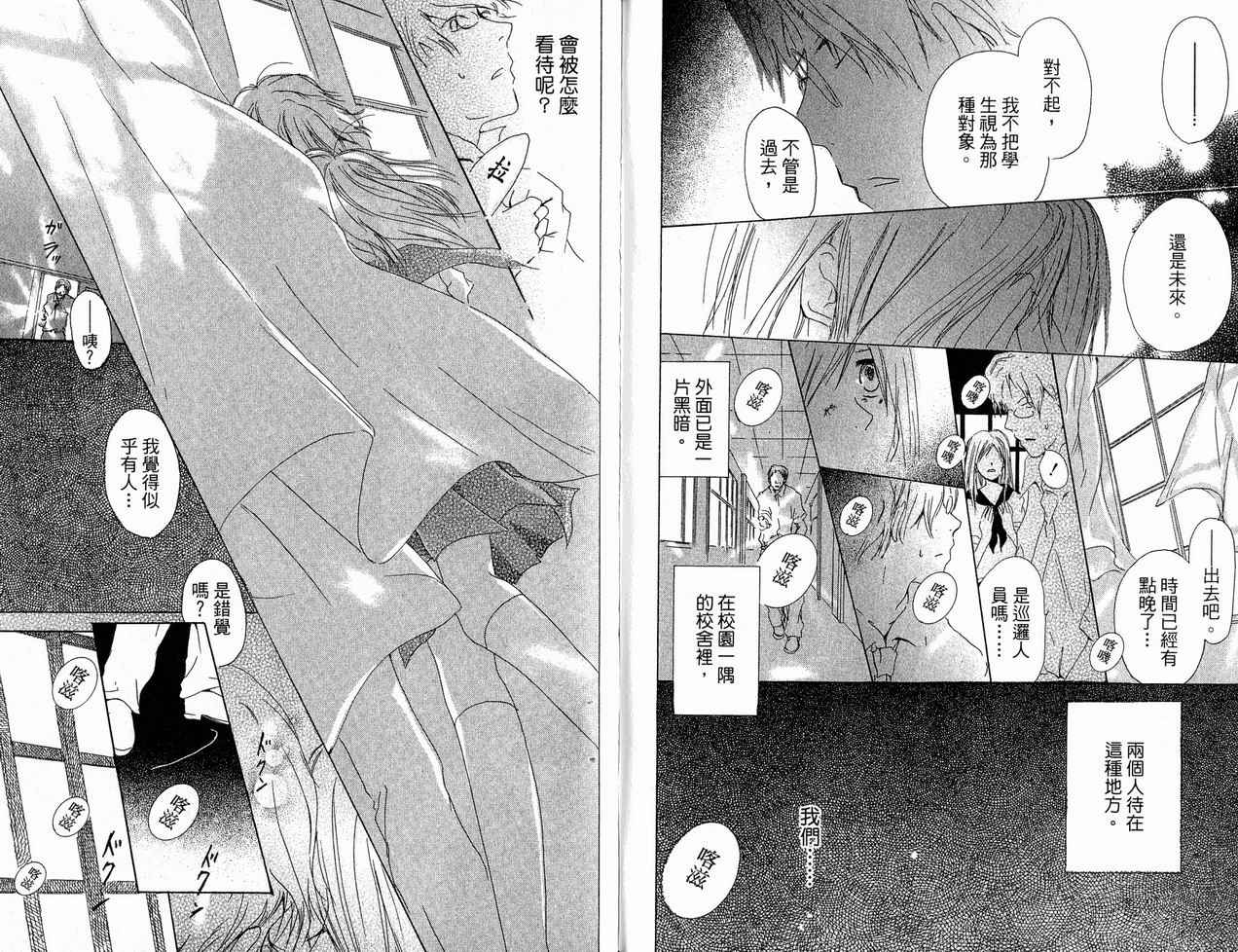 《夏目友人帐》漫画最新章节第6卷免费下拉式在线观看章节第【86】张图片