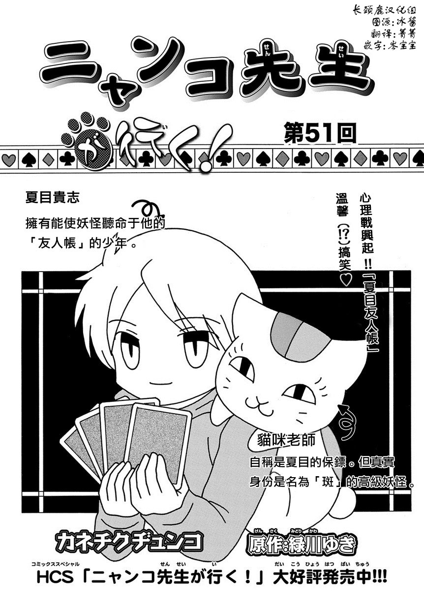 《夏目友人帐》漫画最新章节外传：第51话免费下拉式在线观看章节第【1】张图片