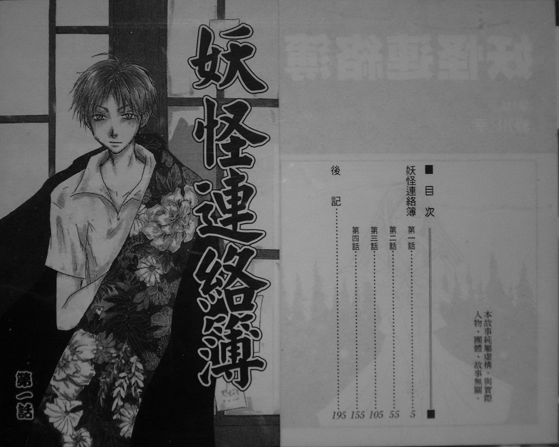 《夏目友人帐》漫画最新章节第1卷免费下拉式在线观看章节第【4】张图片