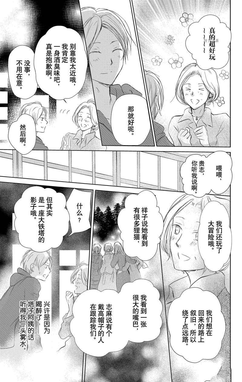 《夏目友人帐》漫画最新章节第119话 试看版免费下拉式在线观看章节第【14】张图片