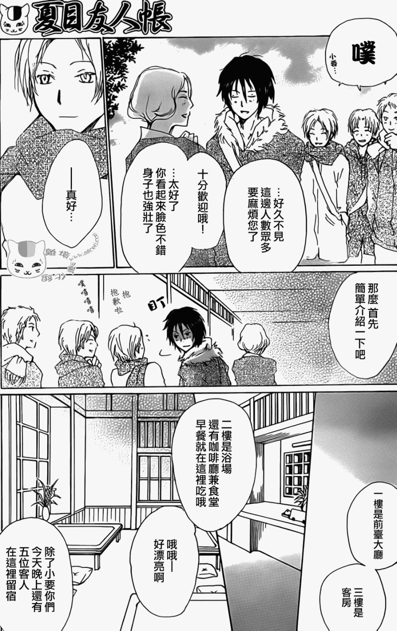 《夏目友人帐》漫画最新章节第69话 远方祭火之章 前编免费下拉式在线观看章节第【9】张图片