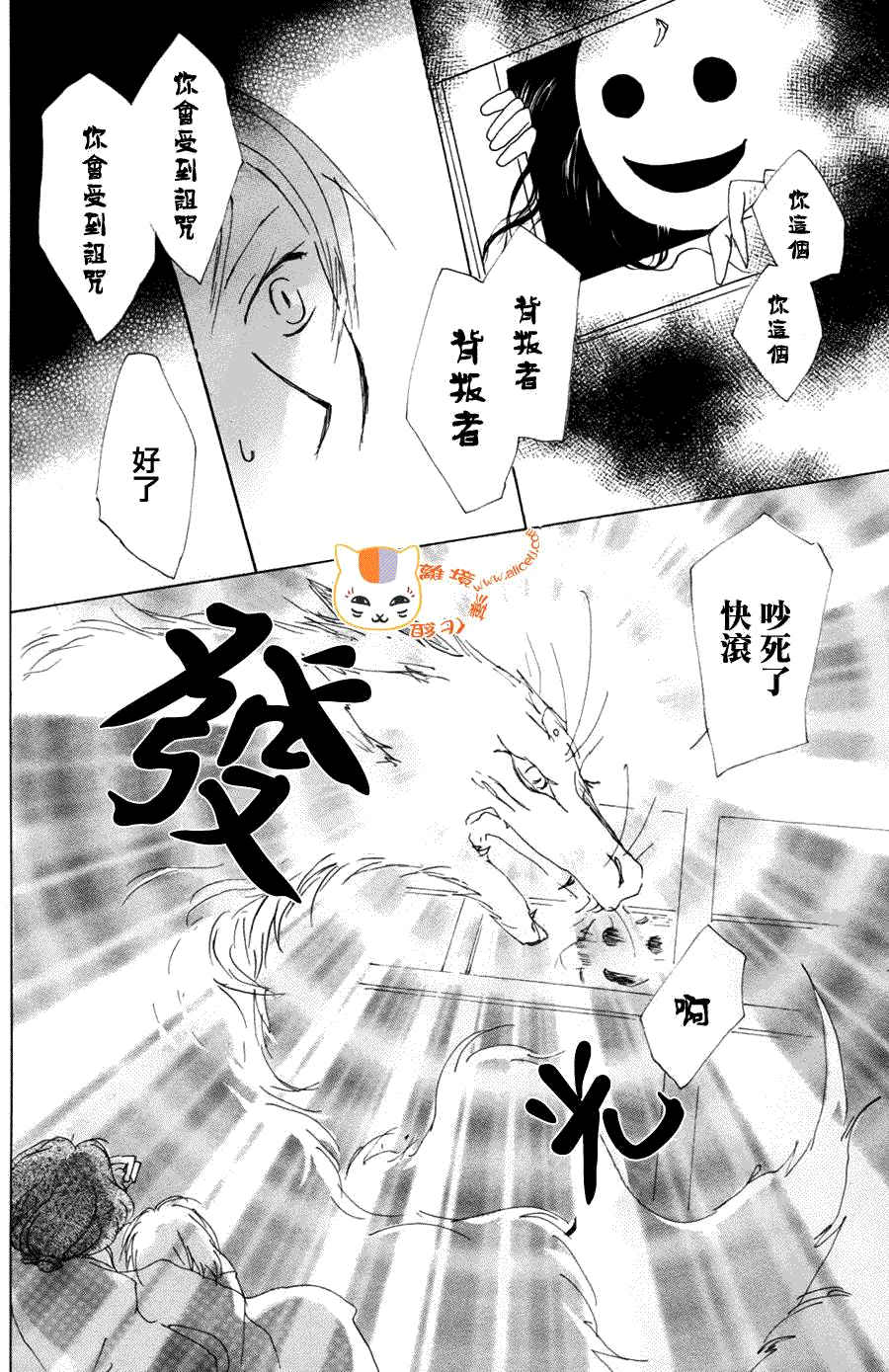 《夏目友人帐》漫画最新章节第63话 相异的眼瞳之章 中篇免费下拉式在线观看章节第【27】张图片