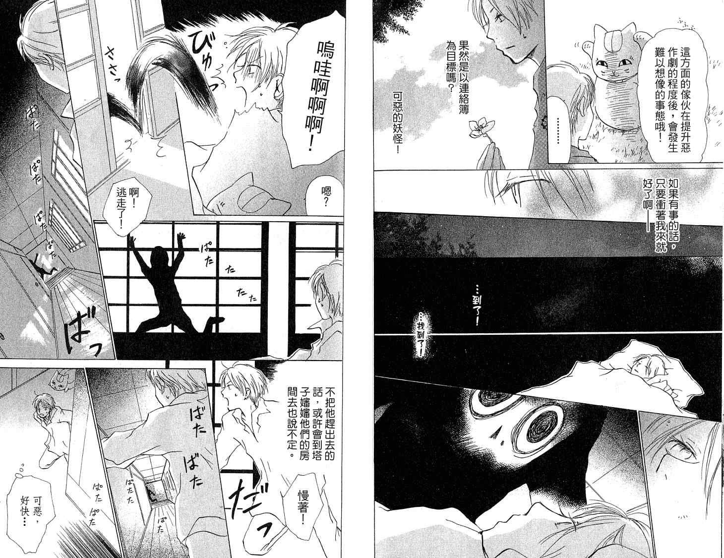 《夏目友人帐》漫画最新章节第5卷免费下拉式在线观看章节第【69】张图片