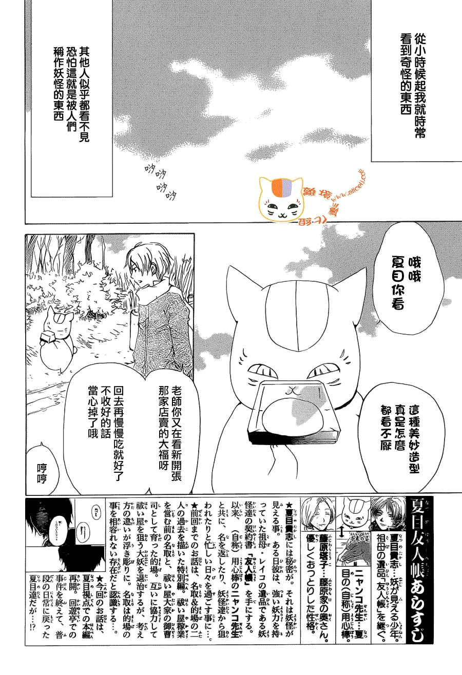 《夏目友人帐》漫画最新章节第77话 力所能及的事之章免费下拉式在线观看章节第【1】张图片