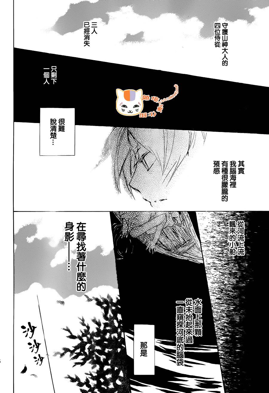 《夏目友人帐》漫画最新章节第86话免费下拉式在线观看章节第【31】张图片