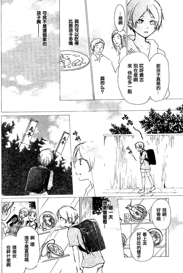 《夏目友人帐》漫画最新章节第46话免费下拉式在线观看章节第【8】张图片