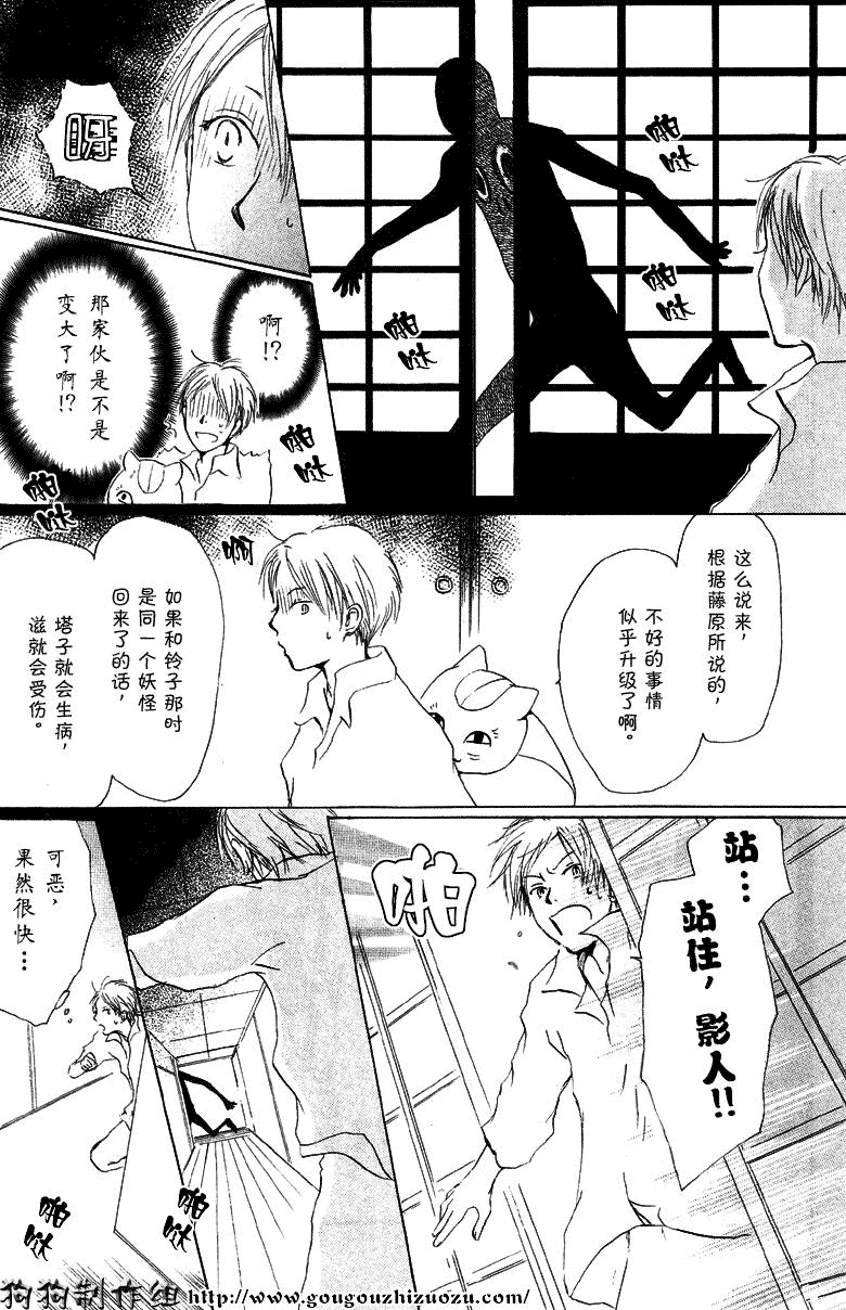 《夏目友人帐》漫画最新章节第19话免费下拉式在线观看章节第【35】张图片