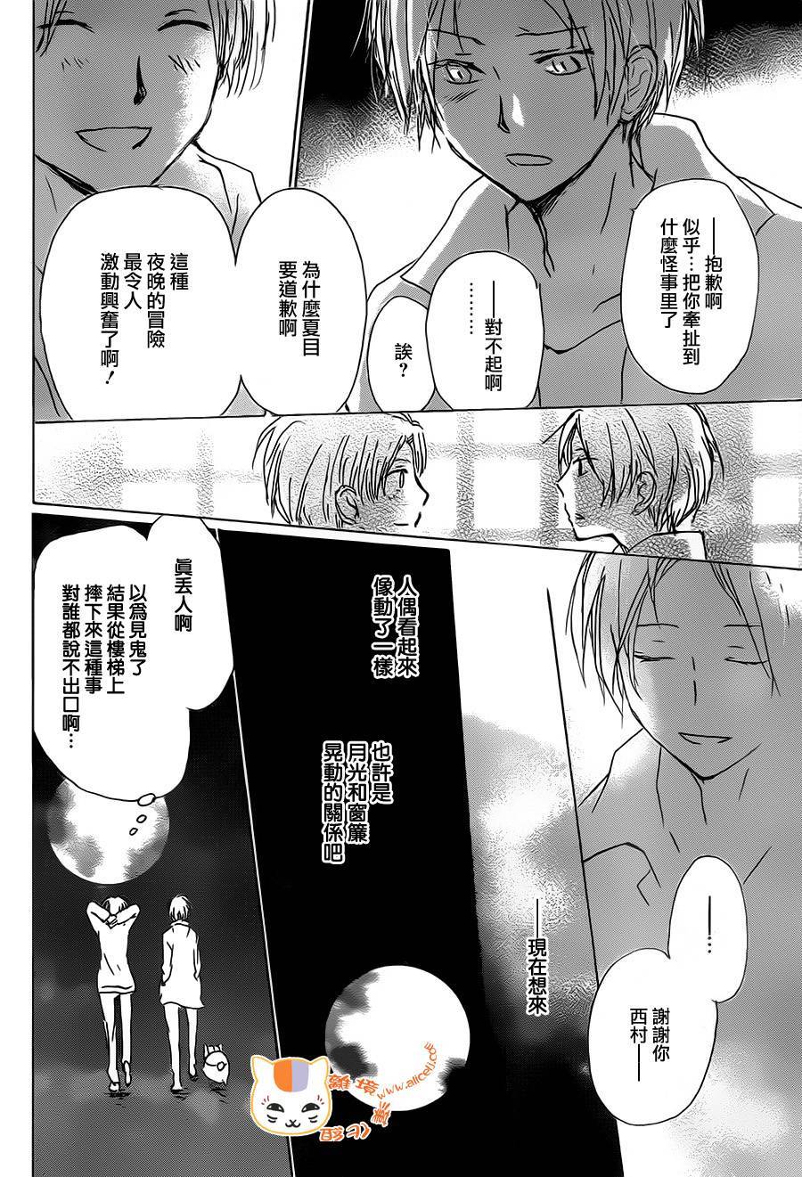 《夏目友人帐》漫画最新章节第96话免费下拉式在线观看章节第【25】张图片