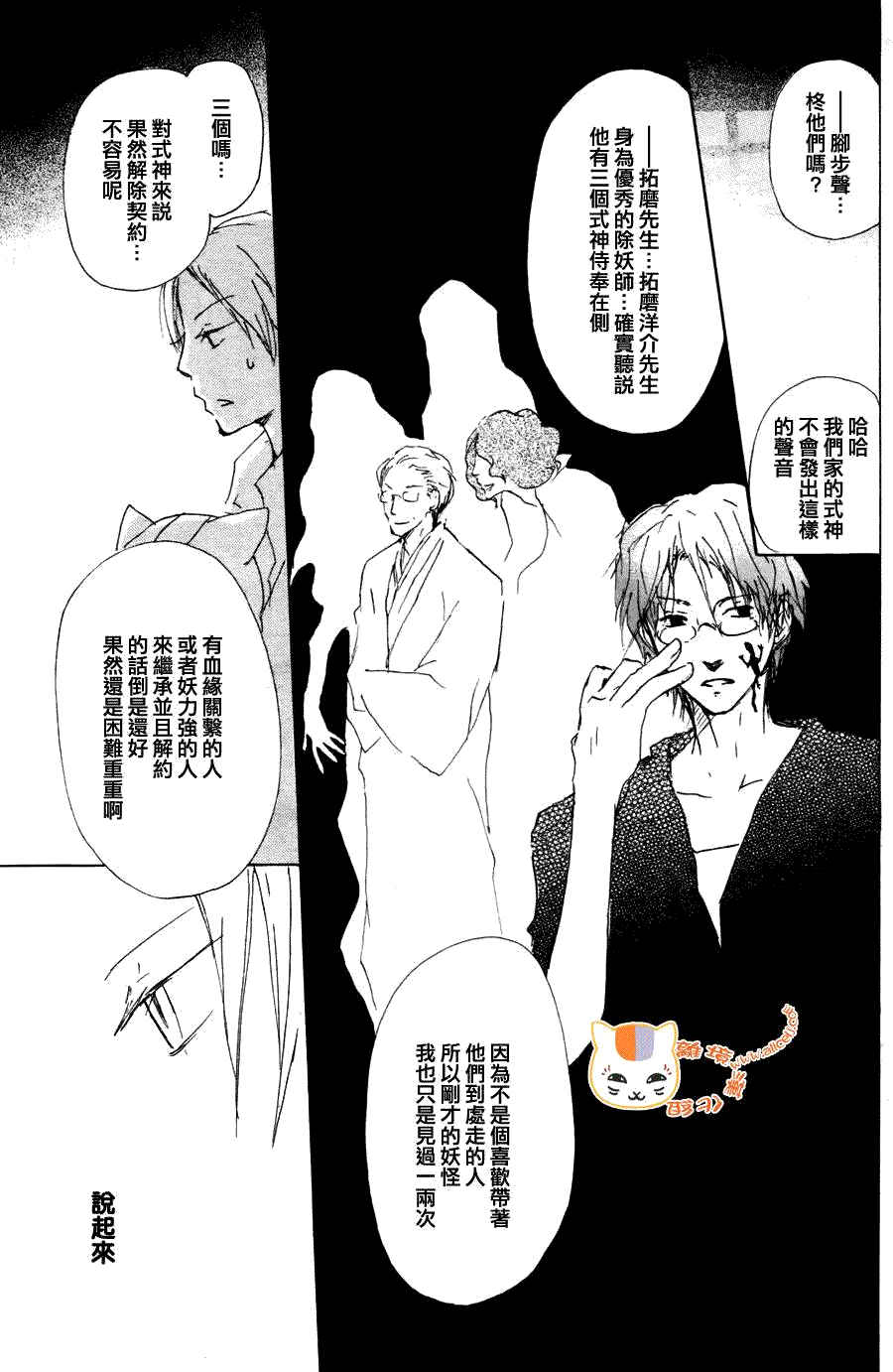 《夏目友人帐》漫画最新章节第63话 相异的眼瞳之章 中篇免费下拉式在线观看章节第【14】张图片