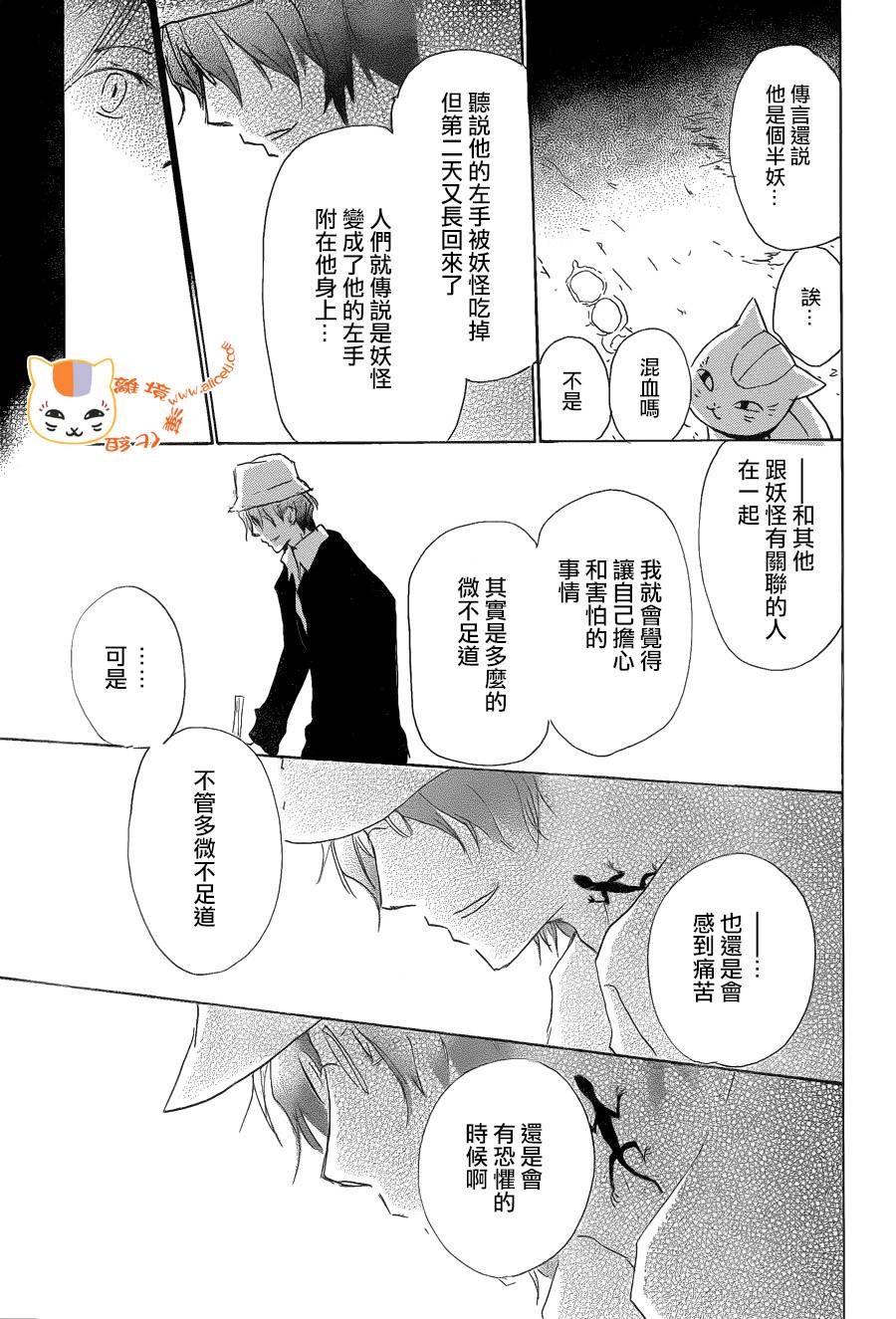 《夏目友人帐》漫画最新章节第87话免费下拉式在线观看章节第【29】张图片