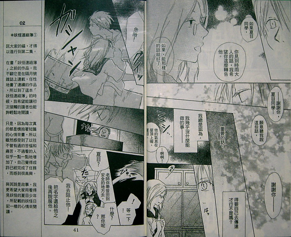 《夏目友人帐》漫画最新章节第2卷免费下拉式在线观看章节第【22】张图片