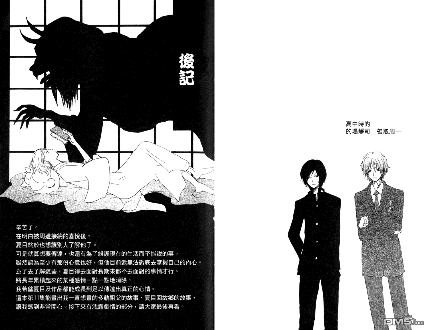 《夏目友人帐》漫画最新章节第11卷免费下拉式在线观看章节第【95】张图片