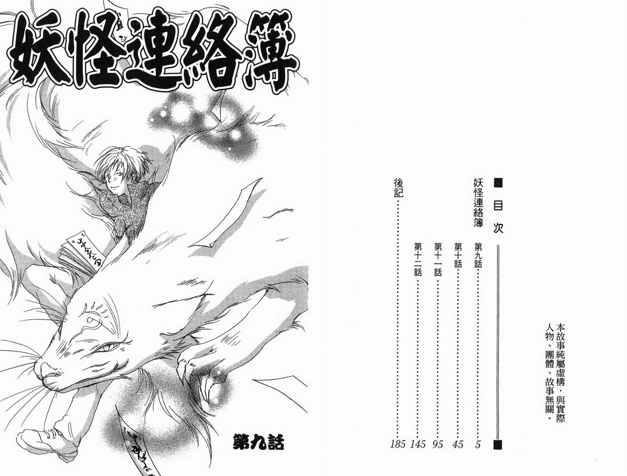 《夏目友人帐》漫画最新章节第3卷免费下拉式在线观看章节第【3】张图片