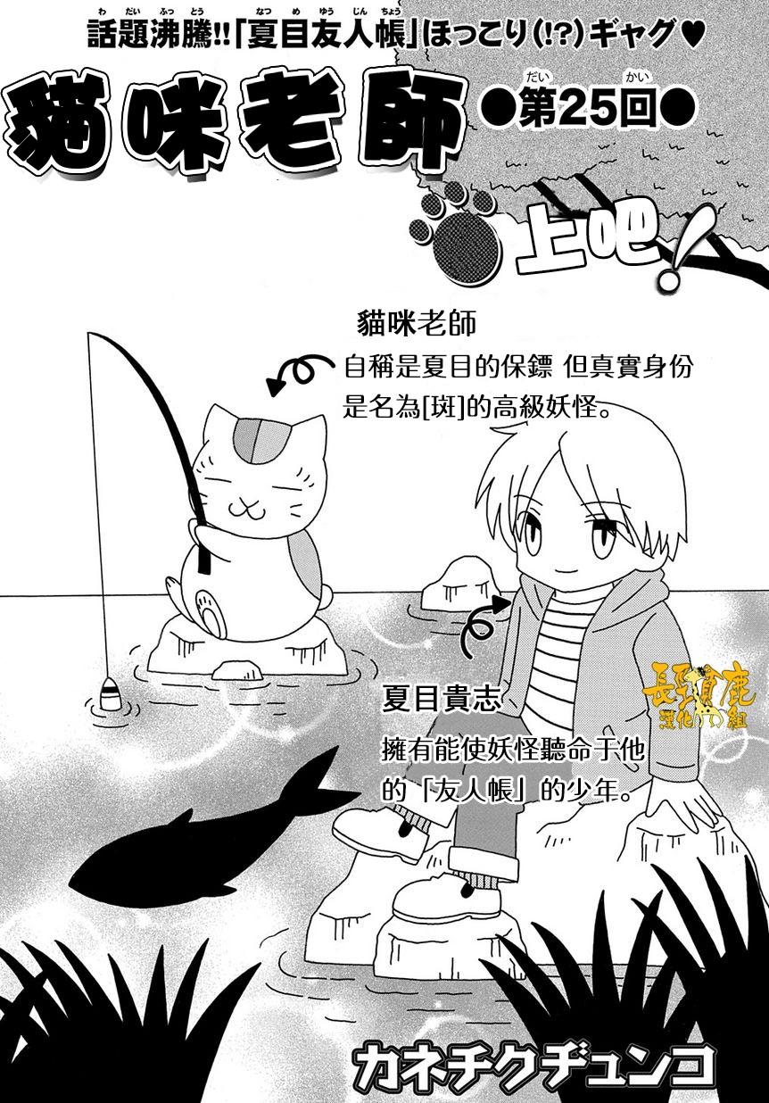 《夏目友人帐》漫画最新章节外传：第25话免费下拉式在线观看章节第【1】张图片