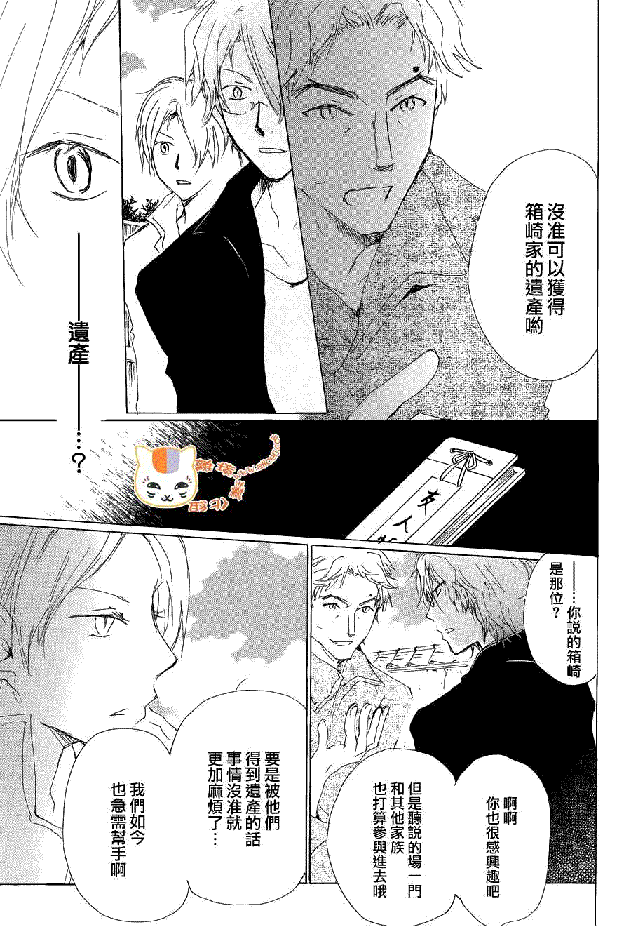 《夏目友人帐》漫画最新章节第78话免费下拉式在线观看章节第【11】张图片