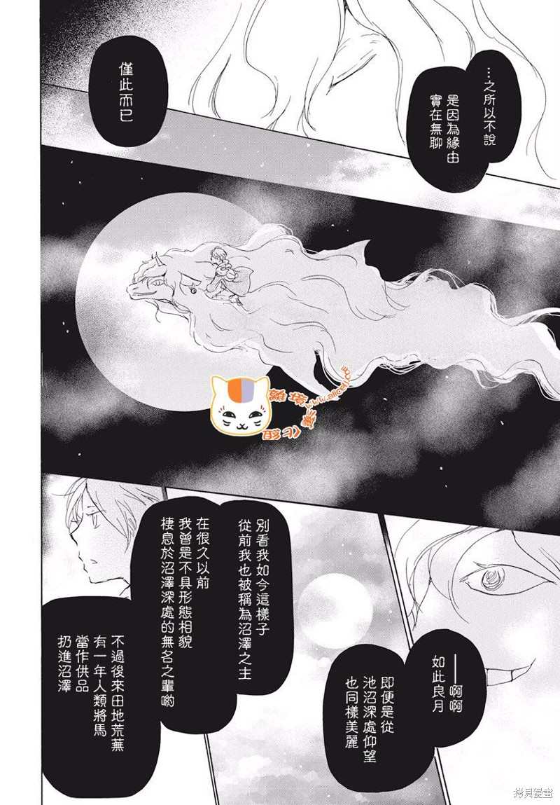 《夏目友人帐》漫画最新章节第108话免费下拉式在线观看章节第【13】张图片