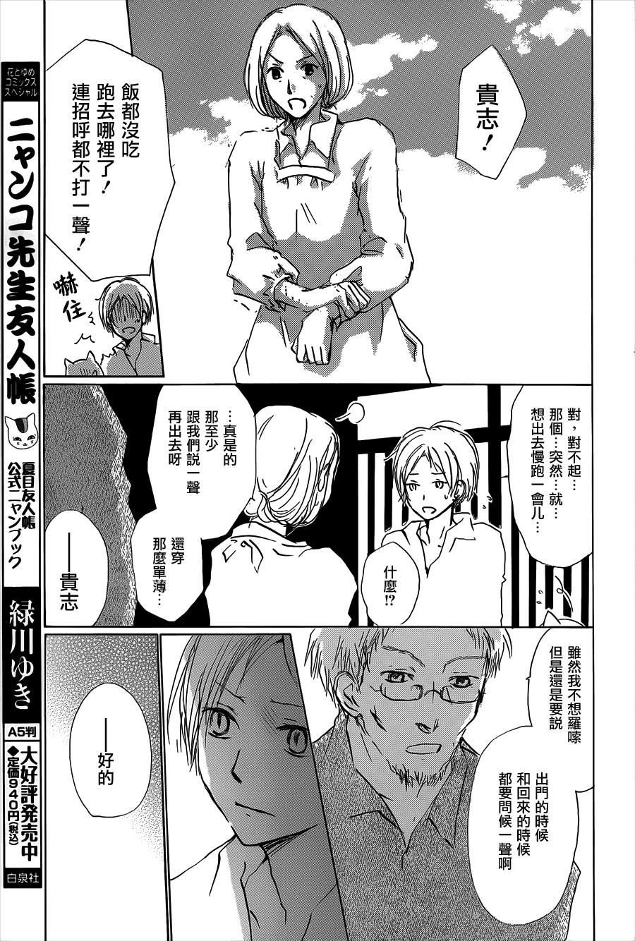 《夏目友人帐》漫画最新章节第60话 不变的模样之章中篇免费下拉式在线观看章节第【9】张图片