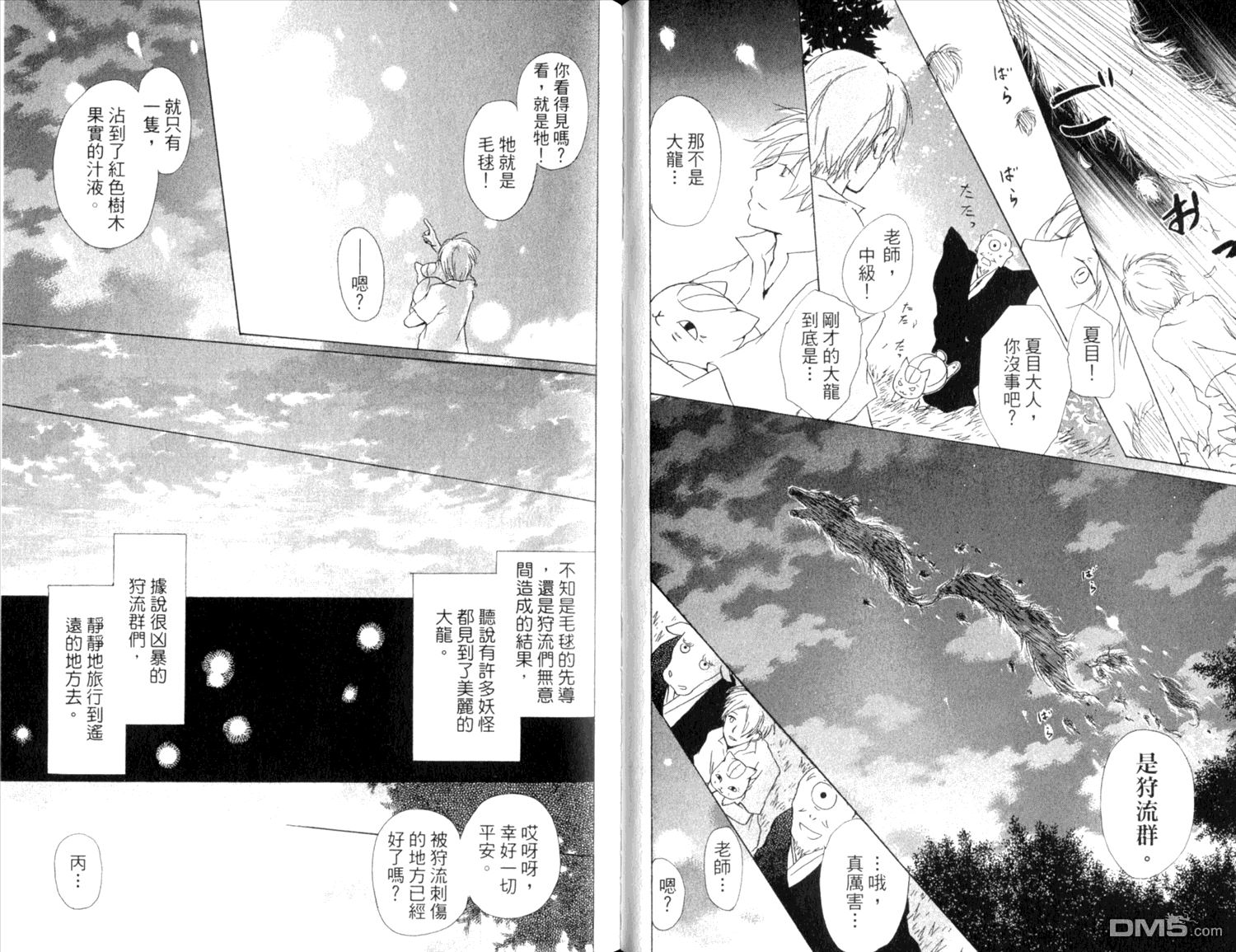 《夏目友人帐》漫画最新章节第9卷免费下拉式在线观看章节第【35】张图片