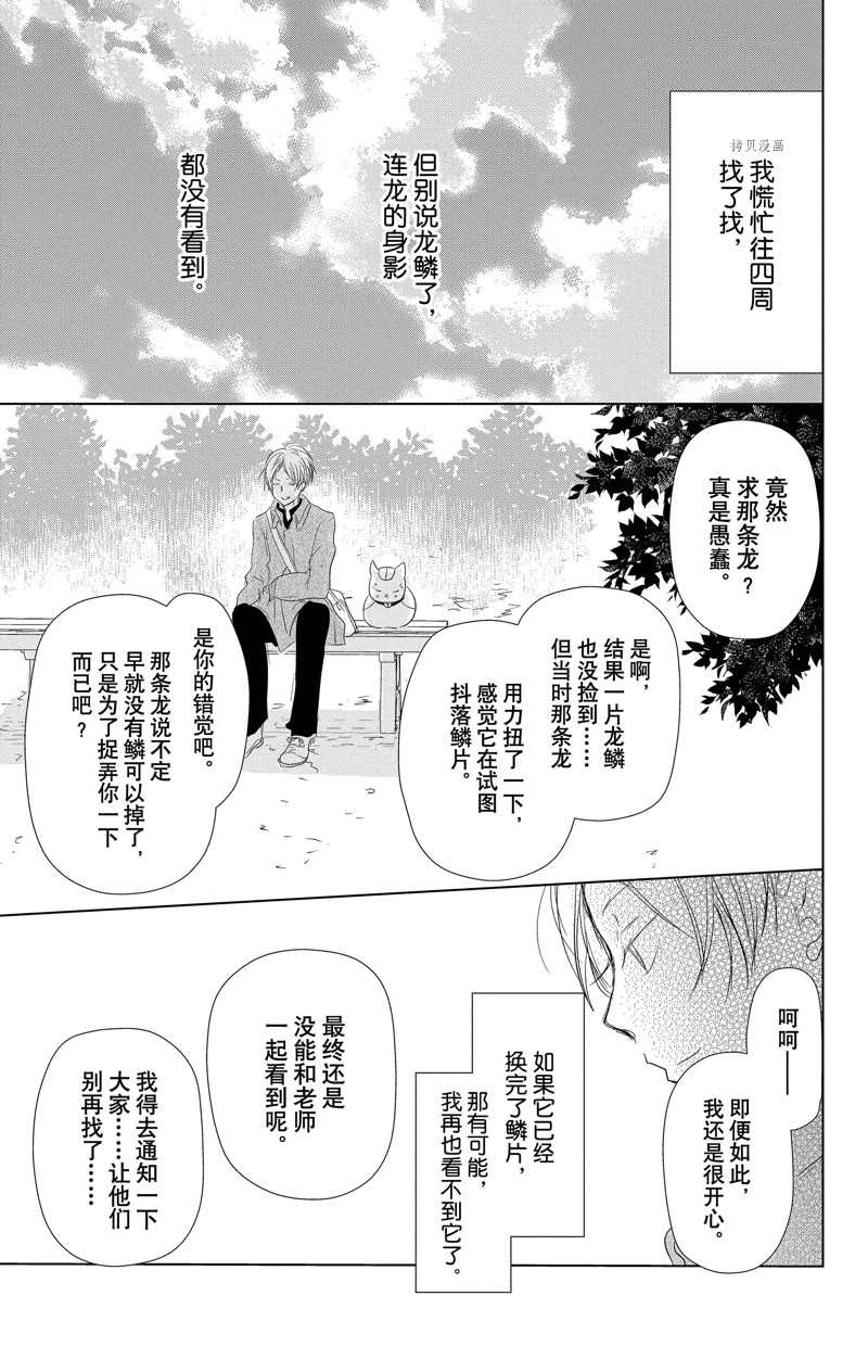 《夏目友人帐》漫画最新章节第118话 试看版免费下拉式在线观看章节第【28】张图片