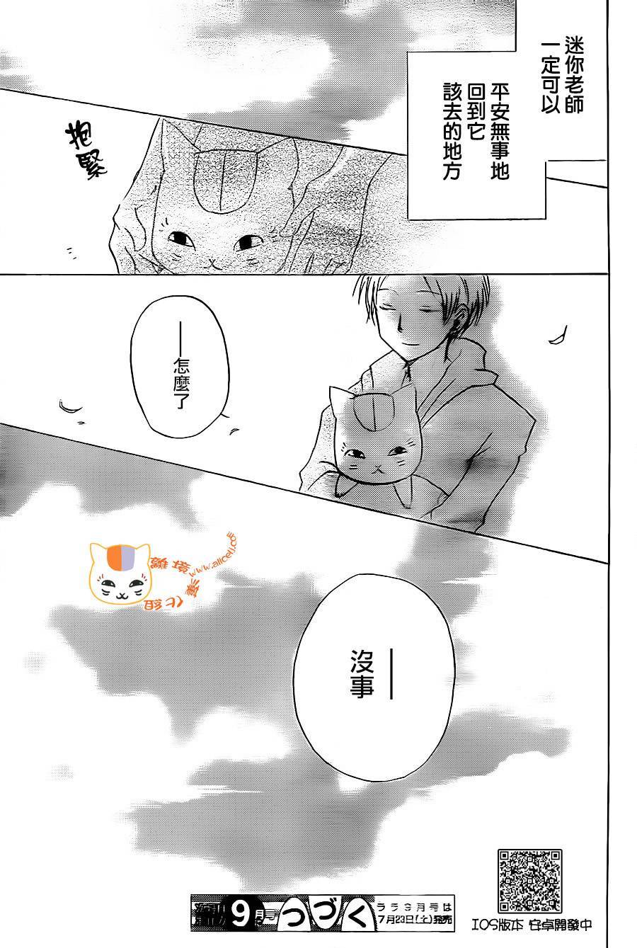 《夏目友人帐》漫画最新章节第91话免费下拉式在线观看章节第【44】张图片