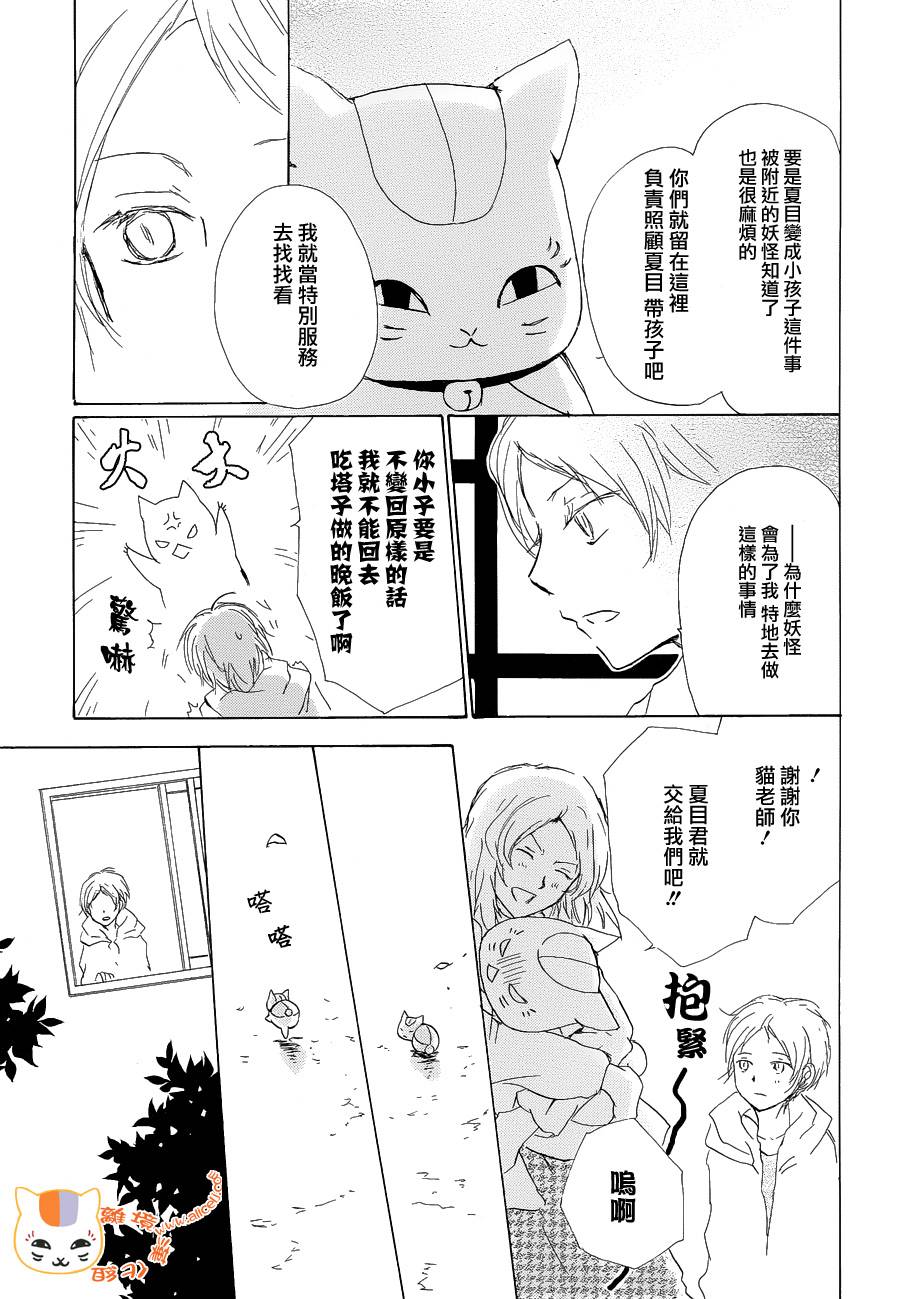 《夏目友人帐》漫画最新章节第85话免费下拉式在线观看章节第【20】张图片