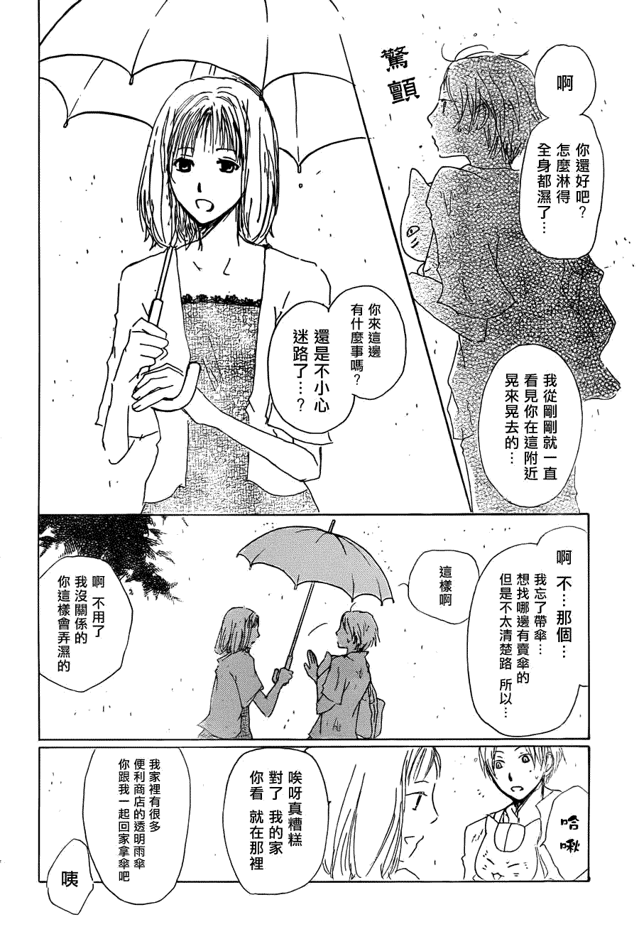 《夏目友人帐》漫画最新章节第62话 相异的眼瞳之章 前篇免费下拉式在线观看章节第【10】张图片