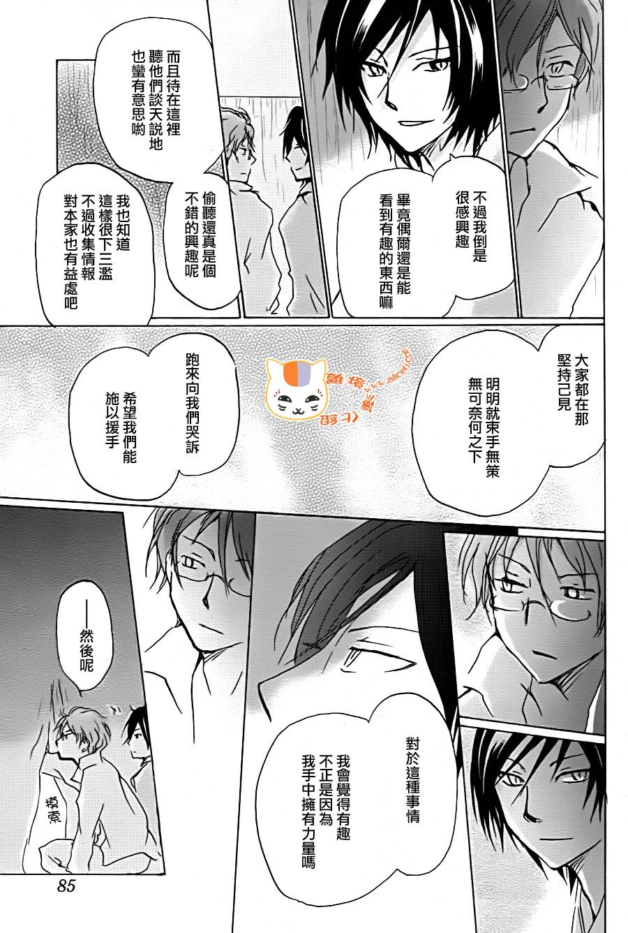 《夏目友人帐》漫画最新章节第92话免费下拉式在线观看章节第【13】张图片