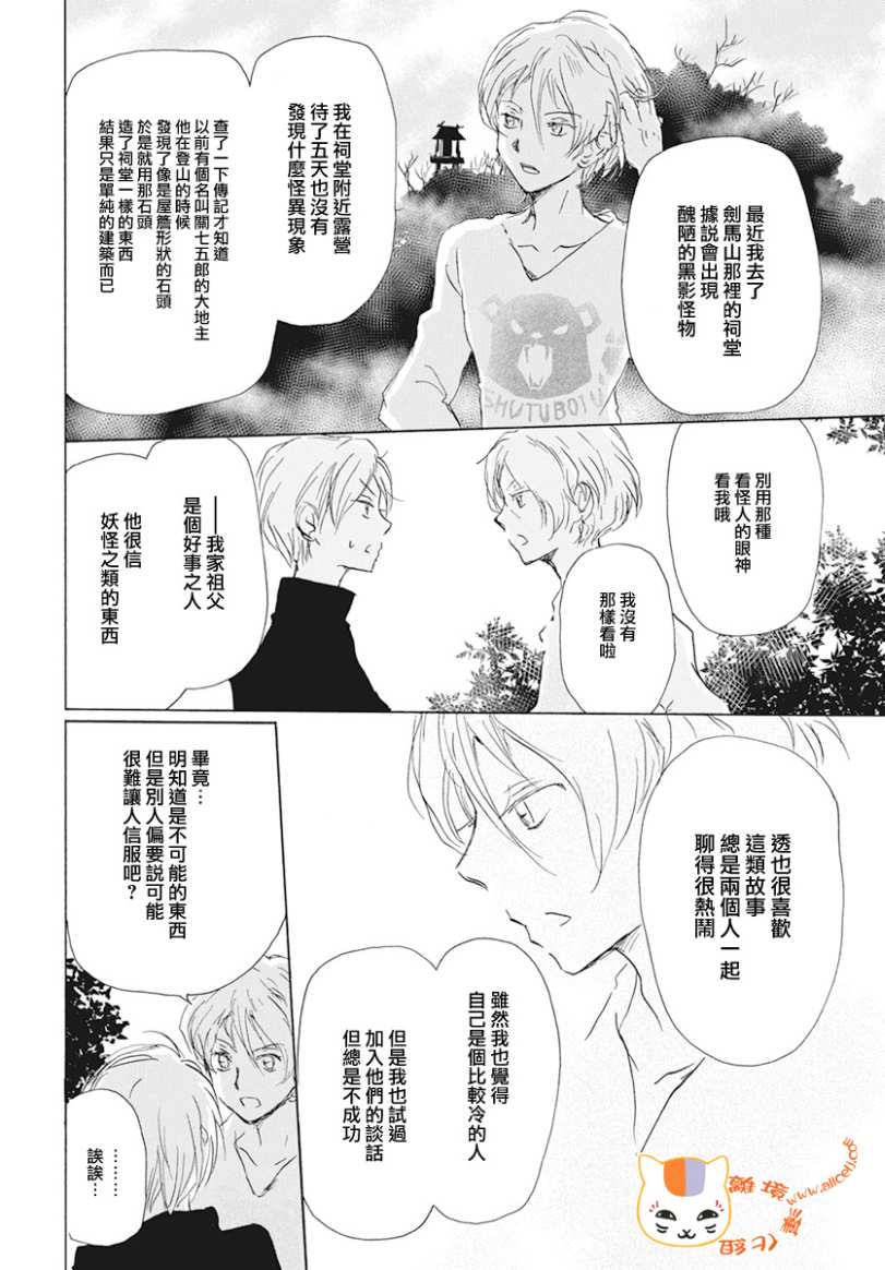 《夏目友人帐》漫画最新章节第105话免费下拉式在线观看章节第【24】张图片