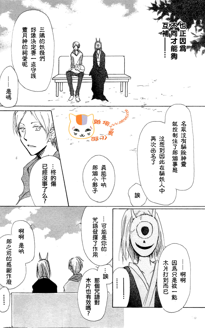 《夏目友人帐》漫画最新章节第41话免费下拉式在线观看章节第【37】张图片