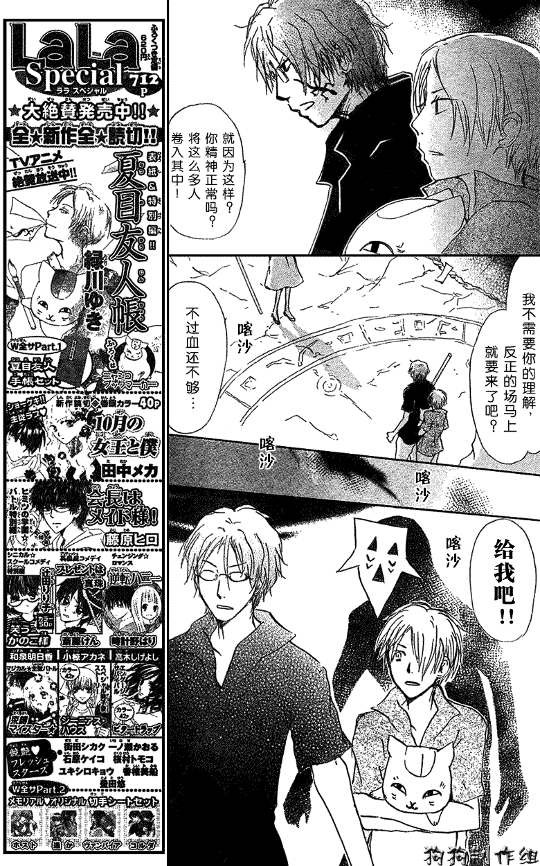 《夏目友人帐》漫画最新章节第26话免费下拉式在线观看章节第【4】张图片