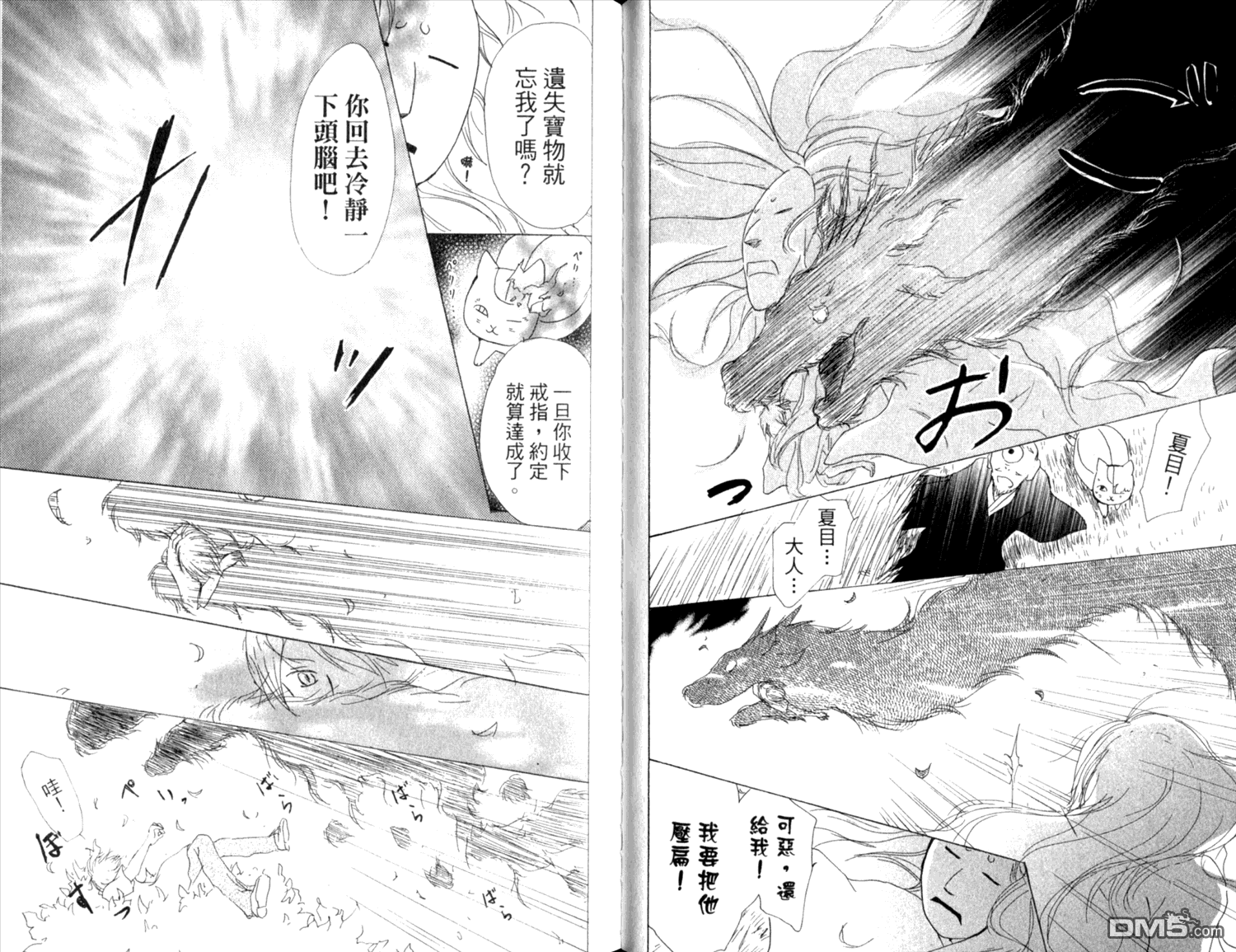 《夏目友人帐》漫画最新章节第9卷免费下拉式在线观看章节第【34】张图片