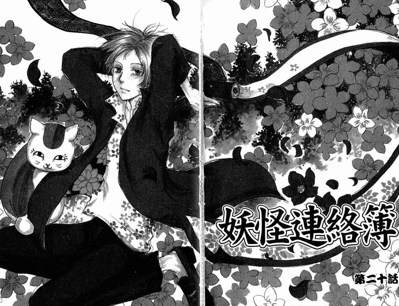 《夏目友人帐》漫画最新章节第6卷免费下拉式在线观看章节第【5】张图片